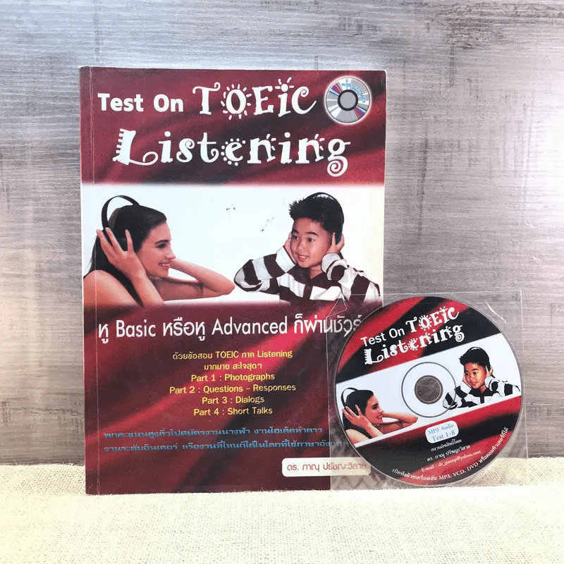 Test on Toeic Listening - ดร.ภาณุ ปรัชญะวิสาล รูปที่ 1