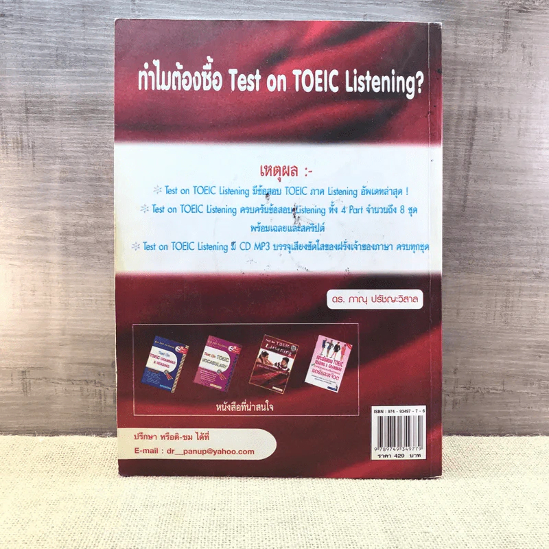 Test on Toeic Listening - ดร.ภาณุ ปรัชญะวิสาล รูปที่ 15