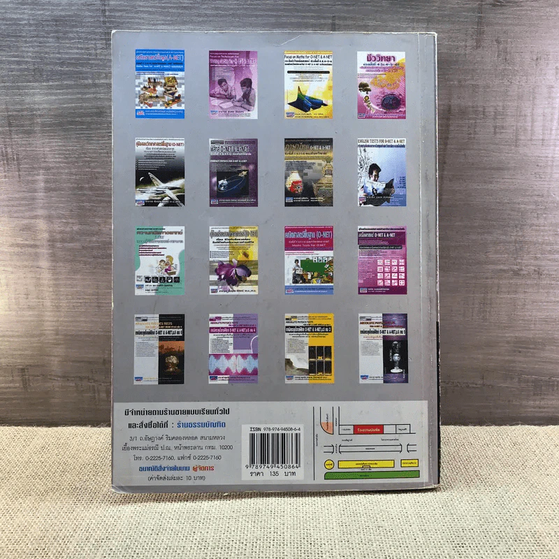 เทคนิคตะลุยโจทย์ฟิสิกส์ O-Net & A-Net,ม.6 เล่ม 6 - อ.กฤตนัย (สมชาย) จันทรจตุรงค์ รูปที่ 13