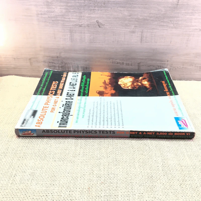 เทคนิคตะลุยโจทย์ฟิสิกส์ O-Net & A-Net,ม.6 เล่ม 6 - อ.กฤตนัย (สมชาย) จันทรจตุรงค์ รูปที่ 2