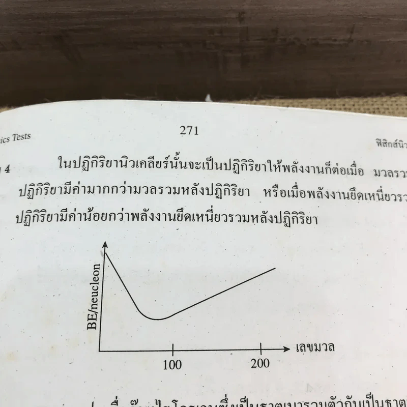 เทคนิคตะลุยโจทย์ฟิสิกส์ O-Net & A-Net,ม.6 เล่ม 6 - อ.กฤตนัย (สมชาย) จันทรจตุรงค์ รูปที่ 12