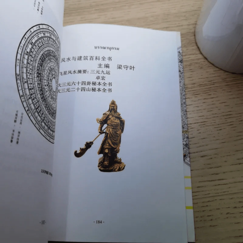 Feng Shui ฮวงจุ้ย ดาวเหิน ยุคที่ 8 - อ.วรฉัตร ชั้นประเสริฐ รูปที่ 15