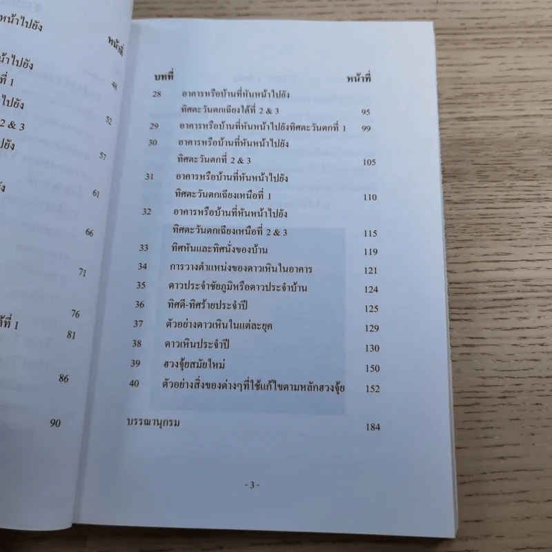 Feng Shui ฮวงจุ้ย ดาวเหิน ยุคที่ 8 - อ.วรฉัตร ชั้นประเสริฐ รูปที่ 11
