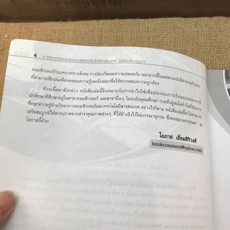 วิทยาการคอมพิวเตอร์และเทคโนโลยีสารสนเทศ - โอภาส เอี่ยมสิริวงศ์ รูปที่ 9