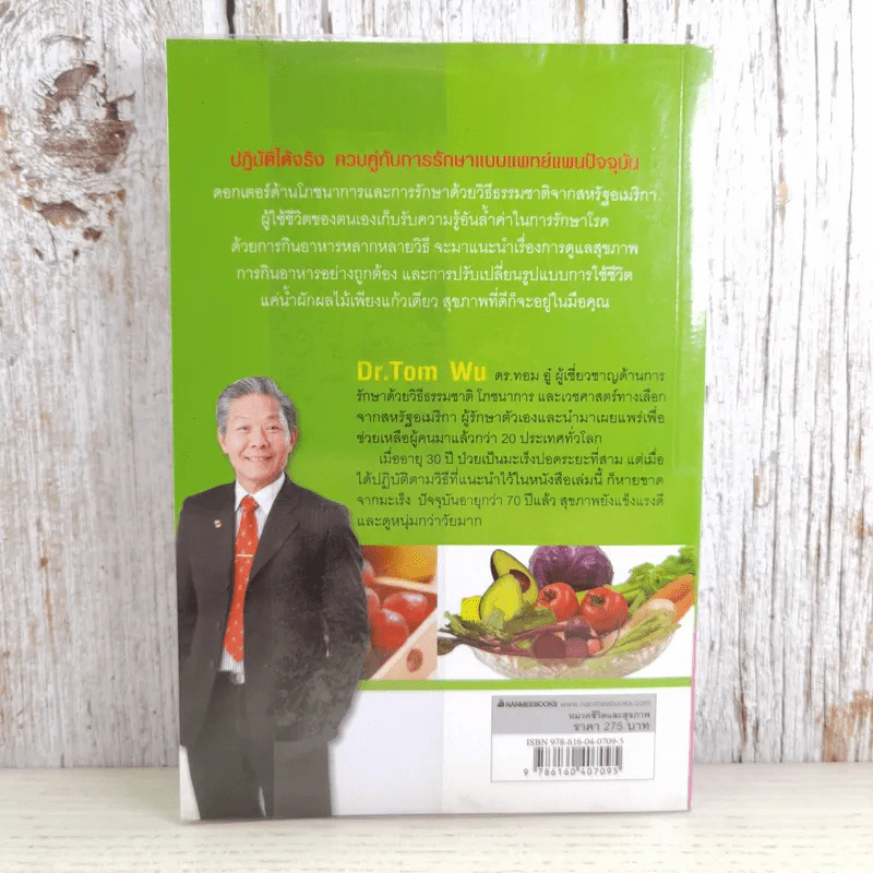 ธรรมชาติช่วยชีวิต - Dr.Tom Wu รูปที่ 2