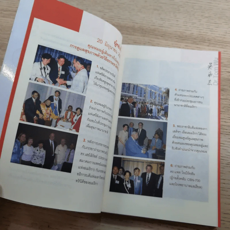 ธรรมชาติช่วยชีวิต - Dr.Tom Wu รูปที่ 9