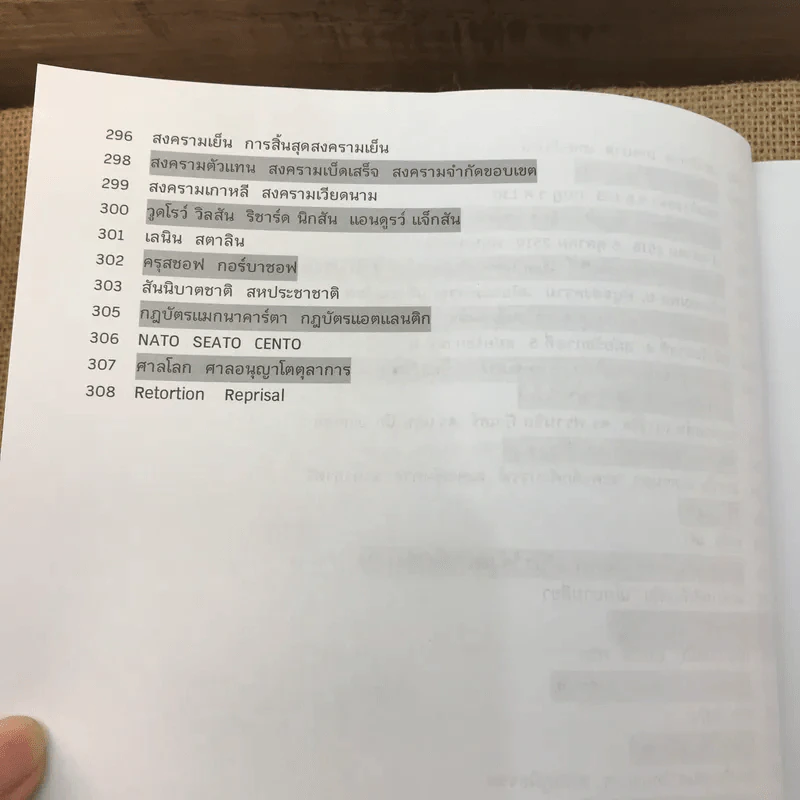 ลูกเล่นข้อสอบสังคม - อ.ชัย ลาภเพิ่มทวี รูปที่ 17