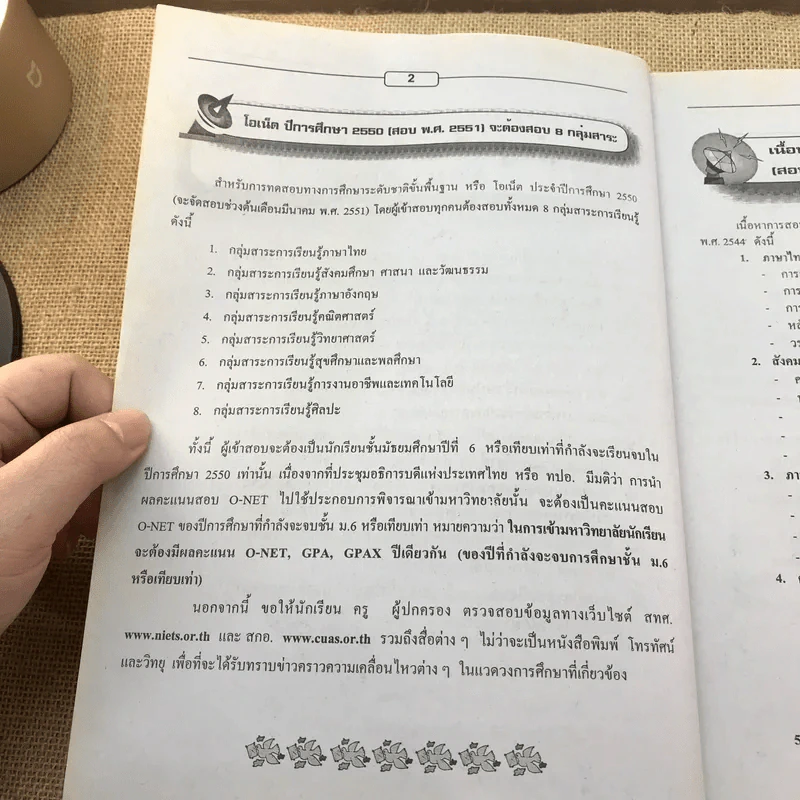 เตรียมสอบ Admissions ภาษาไทย O-Net A-Net - ผศ.สอางค์ ดำเนินสวัสดิ์ และคณะ รูปที่ 11