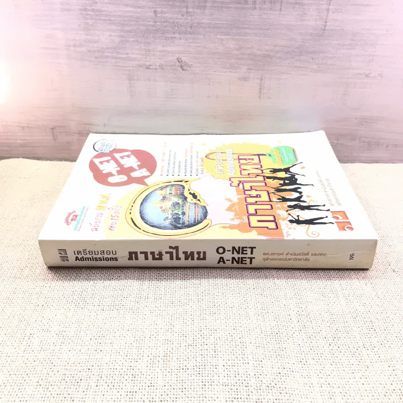 เตรียมสอบ Admissions ภาษาไทย O-Net A-Net - ผศ.สอางค์ ดำเนินสวัสดิ์ และคณะ รูปที่ 2