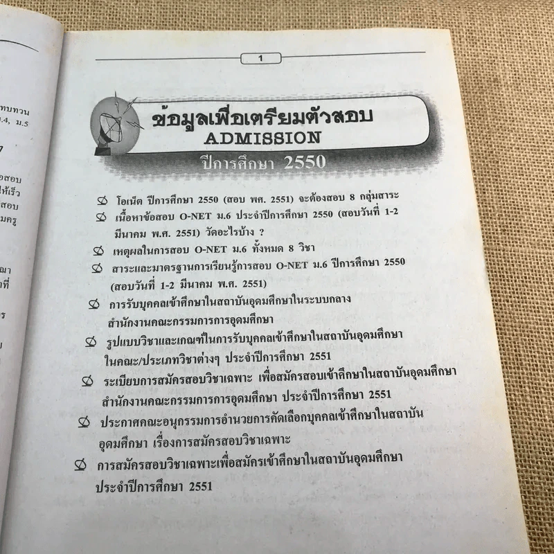 เตรียมสอบ Admissions ภาษาไทย O-Net A-Net - ผศ.สอางค์ ดำเนินสวัสดิ์ และคณะ รูปที่ 10