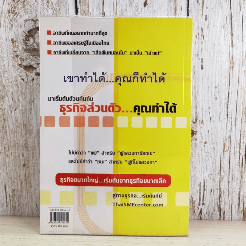 ธุรกิจส่วนตัว คุณทำได้ - โสภณ ด่านศิริกุล รูปที่ 2