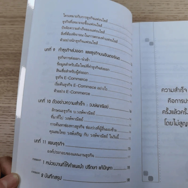 ธุรกิจส่วนตัว คุณทำได้ - โสภณ ด่านศิริกุล รูปที่ 11