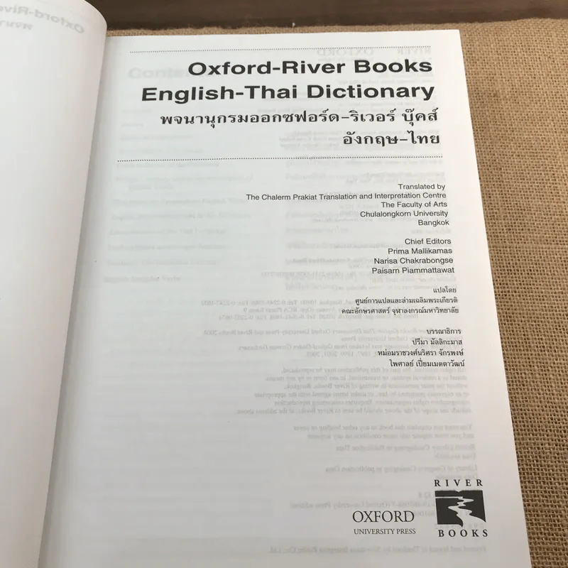 Oxford River Books English-Thai Dictionary พจนานุกรมออกซฟอร์ด-ริเวอร์ บุ๊คส์ อังกฤษ-ไทย (ปกแข็ง) รูปที่ 7
