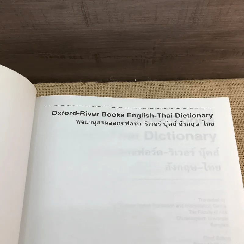 Oxford River Books English-Thai Dictionary พจนานุกรมออกซฟอร์ด-ริเวอร์ บุ๊คส์ อังกฤษ-ไทย (ปกแข็ง) รูปที่ 6