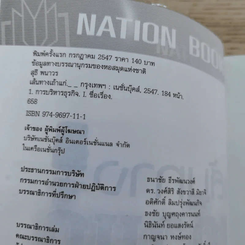 เส้นทางเถ้าแก่ - สุธี พนาวร รูปที่ 7