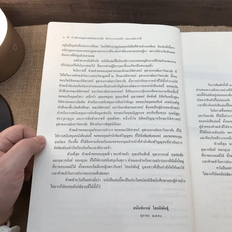 คำอธิบายกฎหมายลักษณะ ละเมิดจัดการงานนอกสั่งลาภมิควรได้ - รองศาสตราจารย์ ดร.ศนันท์กรณ์ (จำปี) โสตถิพันธุ์ รูปที่ 9