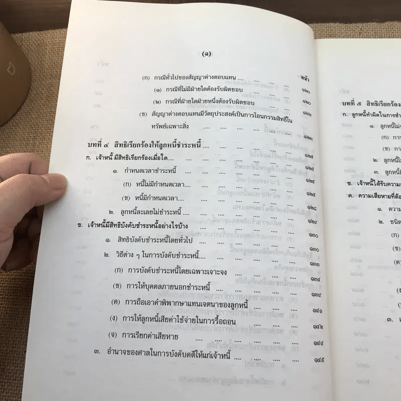 คำอธิบายประมวลกฎหมายแพ่งและพาณิชย์ หนี้ - โสภณ รัตนากร รูปที่ 17