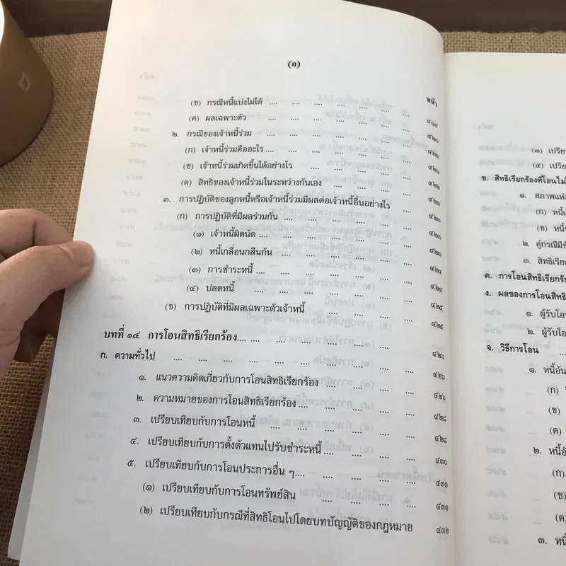 คำอธิบายประมวลกฎหมายแพ่งและพาณิชย์ หนี้ - โสภณ รัตนากร รูปที่ 29