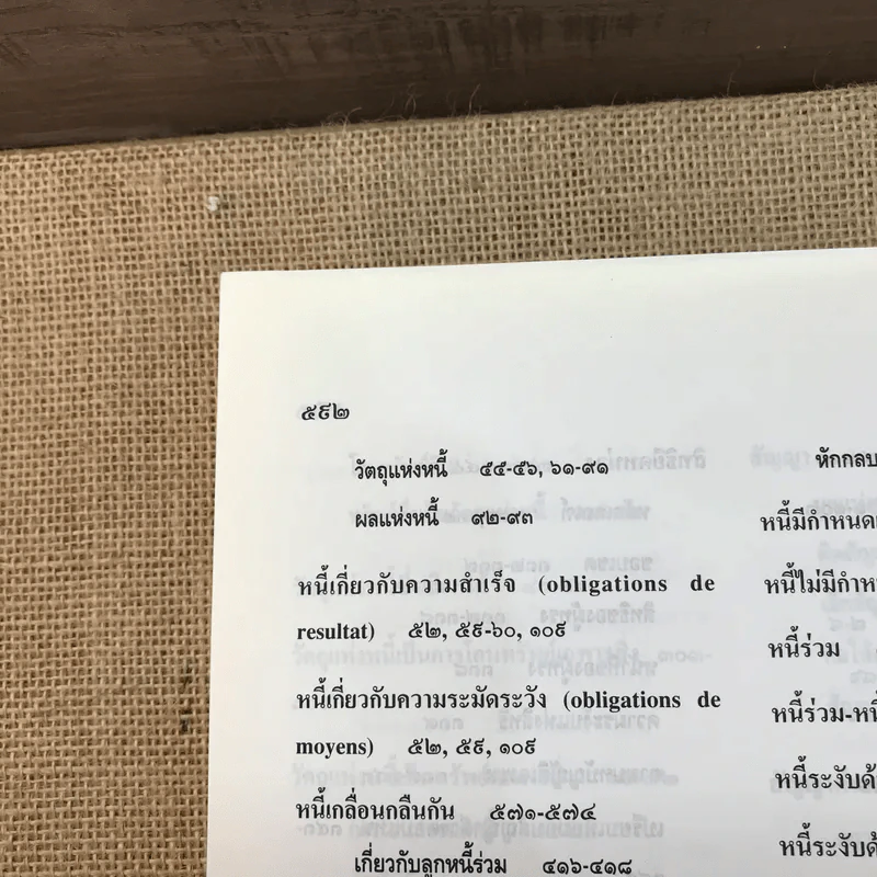 คำอธิบายประมวลกฎหมายแพ่งและพาณิชย์ หนี้ - โสภณ รัตนากร รูปที่ 38