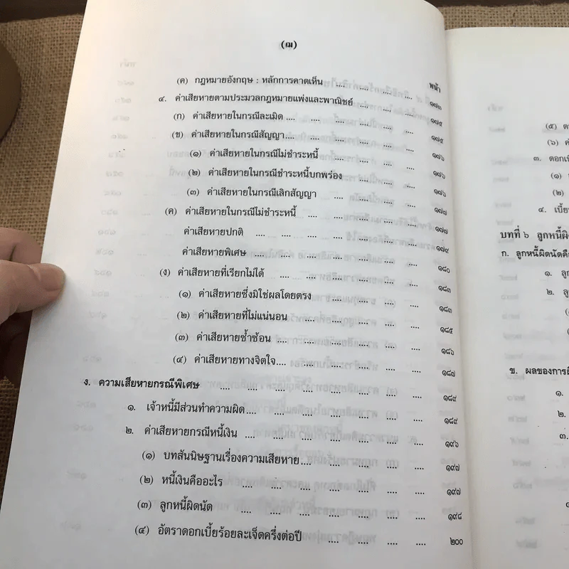 คำอธิบายประมวลกฎหมายแพ่งและพาณิชย์ หนี้ - โสภณ รัตนากร รูปที่ 19