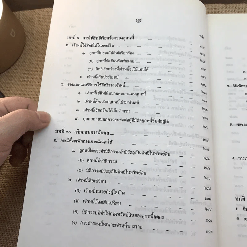 คำอธิบายประมวลกฎหมายแพ่งและพาณิชย์ หนี้ - โสภณ รัตนากร รูปที่ 23