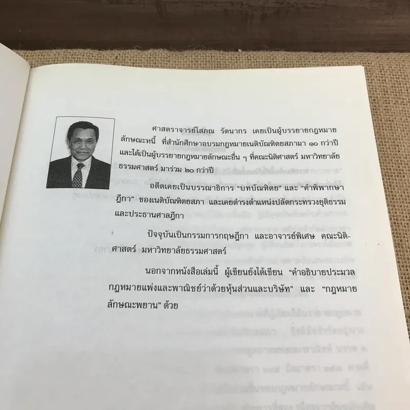 คำอธิบายประมวลกฎหมายแพ่งและพาณิชย์ หนี้ - โสภณ รัตนากร รูปที่ 8
