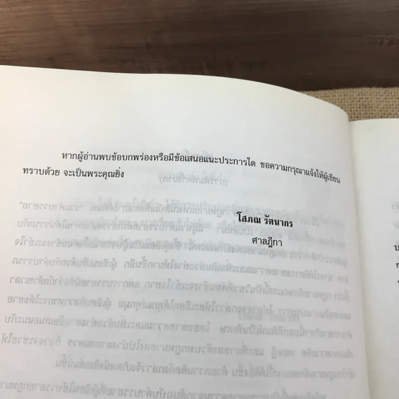 คำอธิบายประมวลกฎหมายแพ่งและพาณิชย์ หนี้ - โสภณ รัตนากร รูปที่ 11