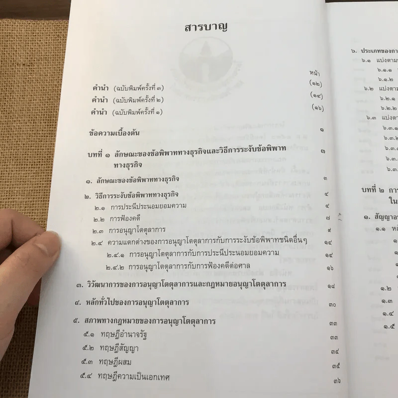 คำอธิบายกฎหมายว่าด้วยวิธีการระงับข้อพิพาททางธุรกิจโดยการอนุญาโตตุลาการ - ศาสตราจารย์ ดร.เสาวนีย์ อัศวโรจน์ รูปที่ 9
