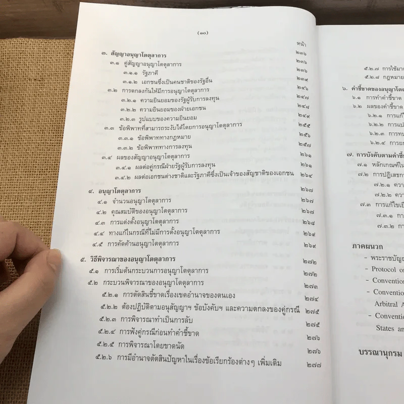คำอธิบายกฎหมายว่าด้วยวิธีการระงับข้อพิพาททางธุรกิจโดยการอนุญาโตตุลาการ - ศาสตราจารย์ ดร.เสาวนีย์ อัศวโรจน์ รูปที่ 13