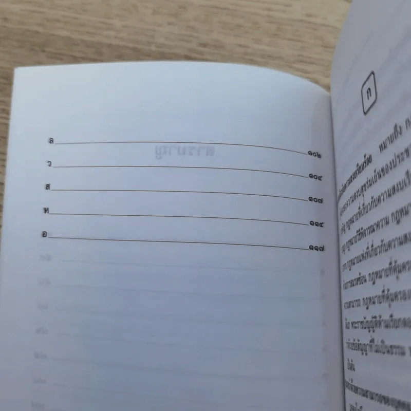 อธิบายศัพท์ นิติกรรม-สัญญา - รองศาสตราจารย์ ดร.ศนันท์กรณ์ (จำปี) โสตถิพันธุ์ รูปที่ 10