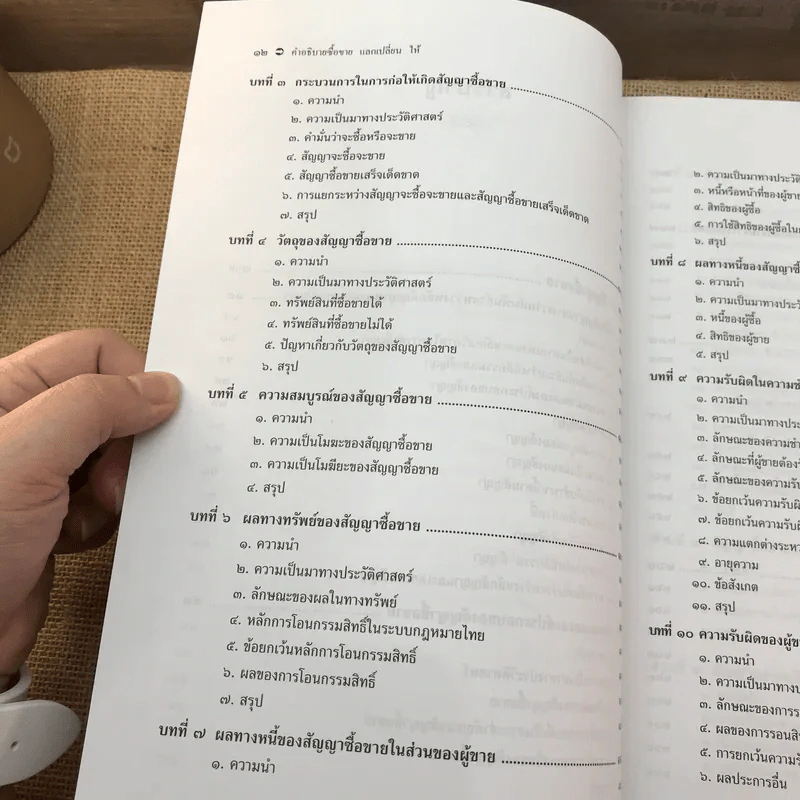 คำอธิบายซื้อขายแลกเปลี่ยน ให้ - รองศาสตราจารย์ ดร.ศนันท์กรณ์ (จำปี) โสตถิพันธุ์ รูปที่ 13