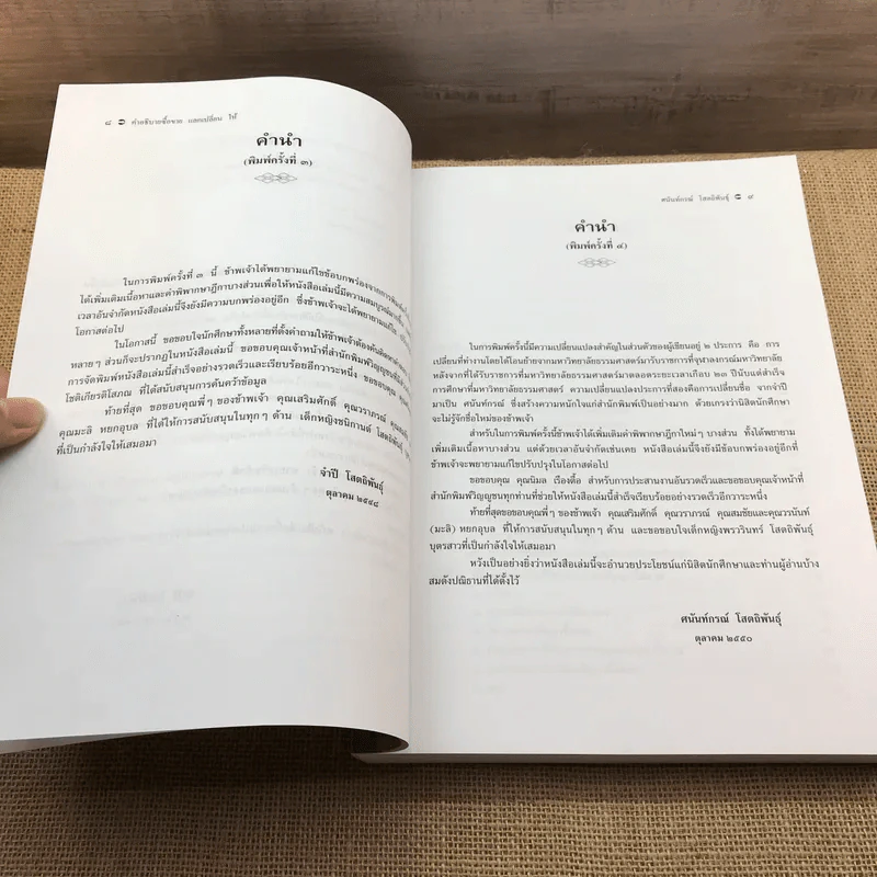 คำอธิบายซื้อขายแลกเปลี่ยน ให้ - รองศาสตราจารย์ ดร.ศนันท์กรณ์ (จำปี) โสตถิพันธุ์ รูปที่ 11