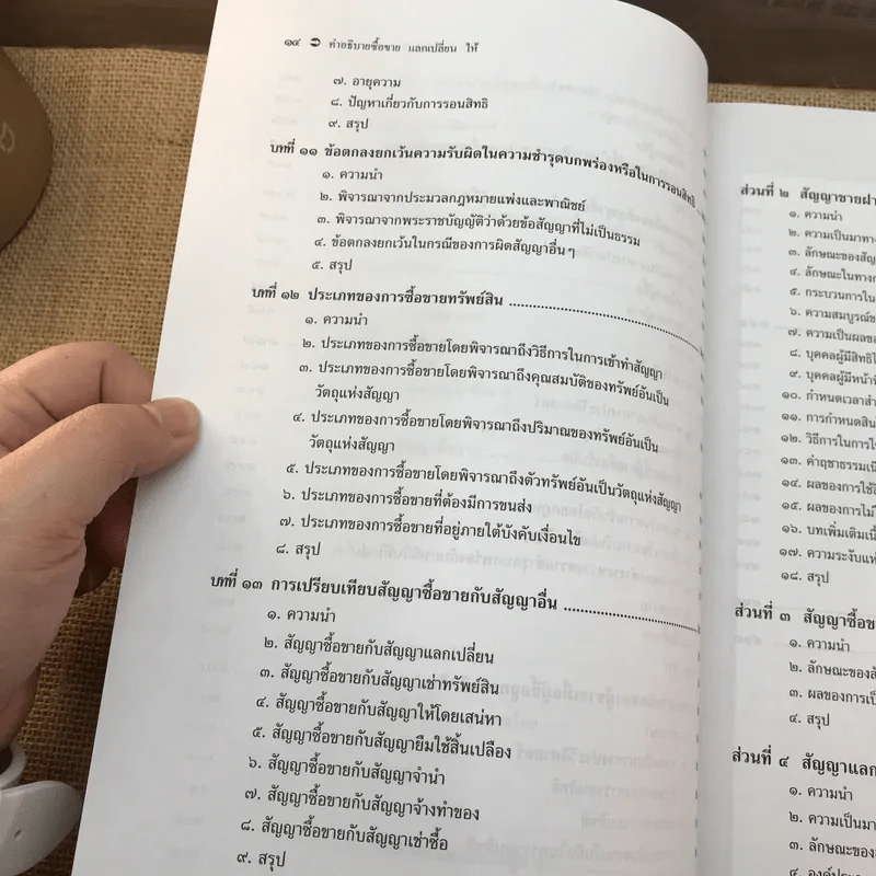 คำอธิบายซื้อขายแลกเปลี่ยน ให้ - รองศาสตราจารย์ ดร.ศนันท์กรณ์ (จำปี) โสตถิพันธุ์ รูปที่ 15