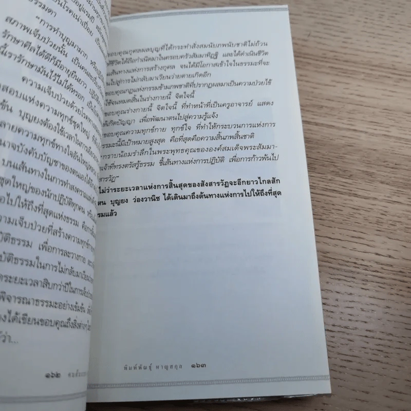 คนต้นแบบ - ดร.บุญยง ว่องวานิช รูปที่ 16