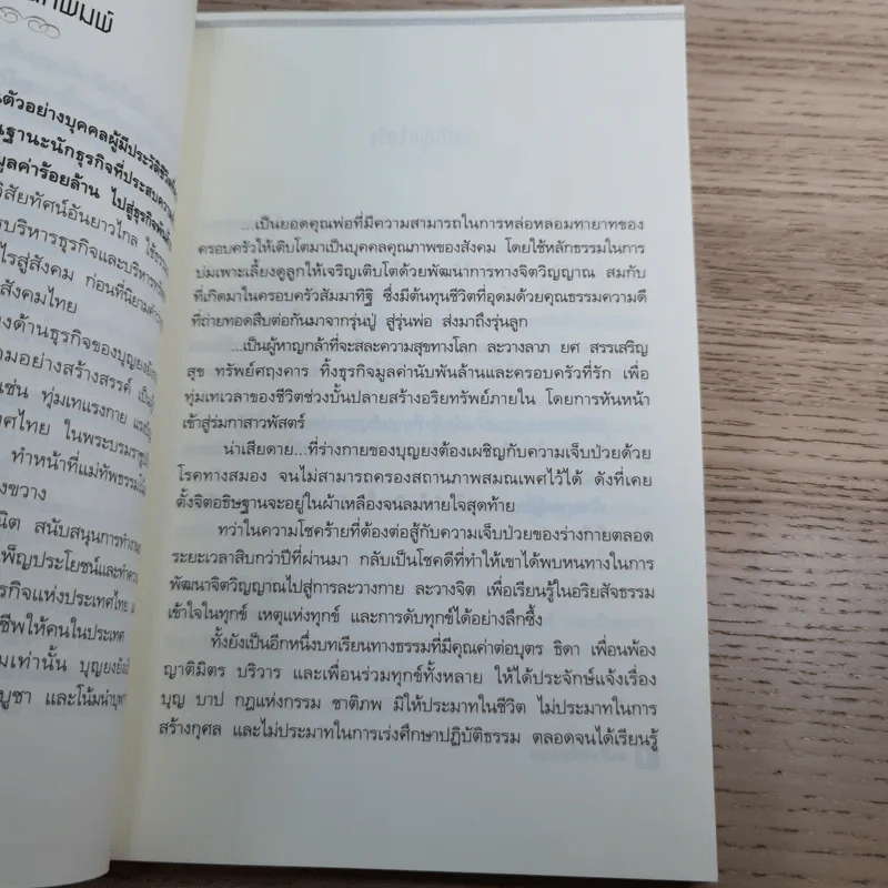 คนต้นแบบ - ดร.บุญยง ว่องวานิช รูปที่ 10
