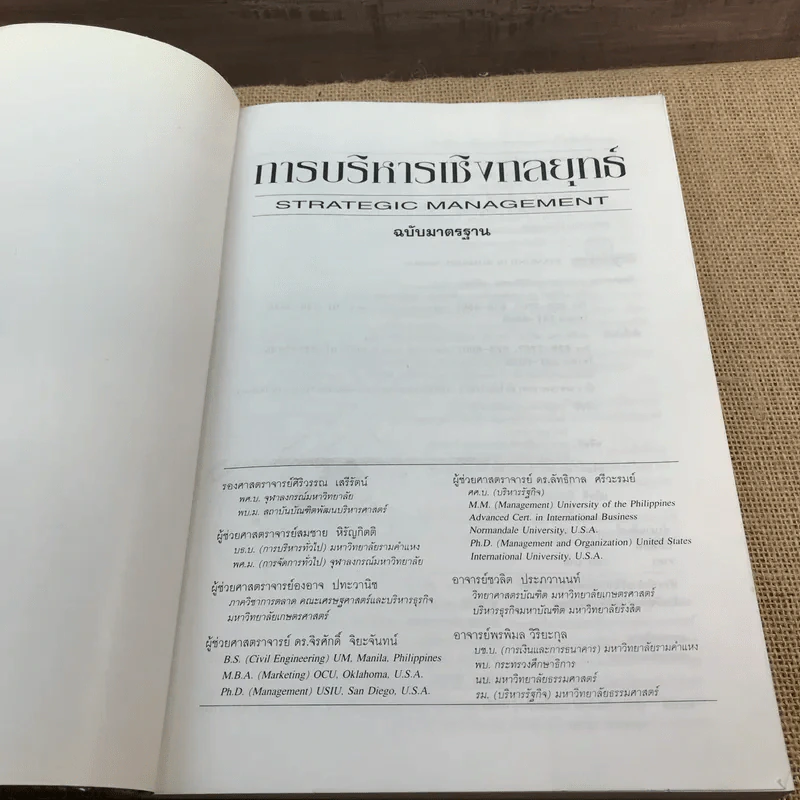 การบริหารเชิงกลยุทธ์และกรณีศึกษา ฉบับมาตรฐาน รูปที่ 6