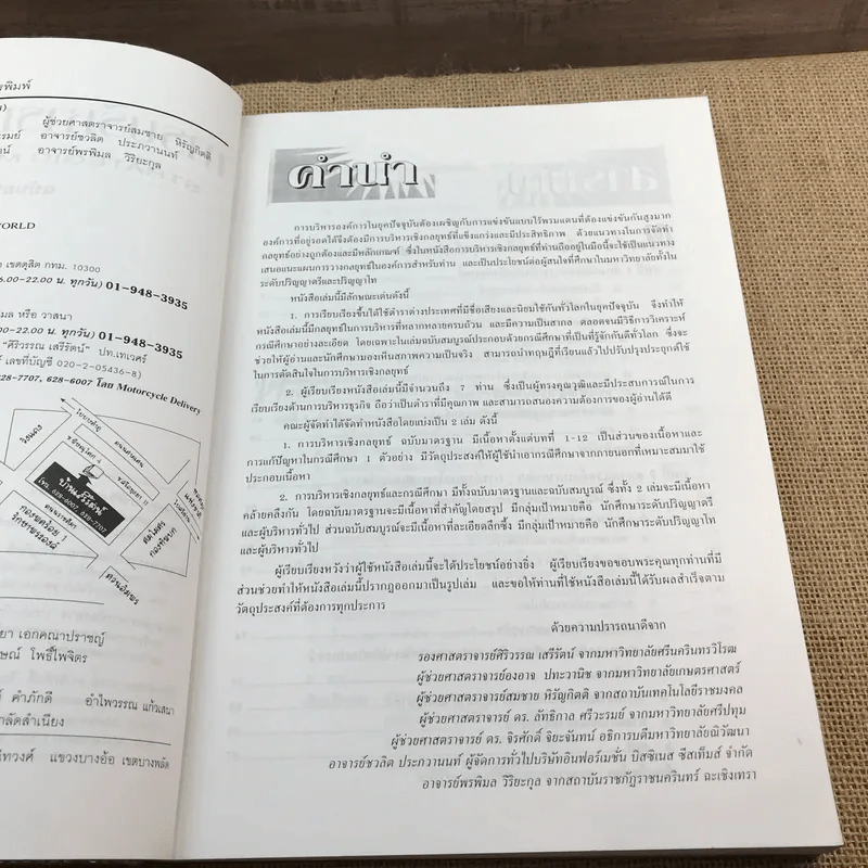 การบริหารเชิงกลยุทธ์และกรณีศึกษา ฉบับมาตรฐาน รูปที่ 8