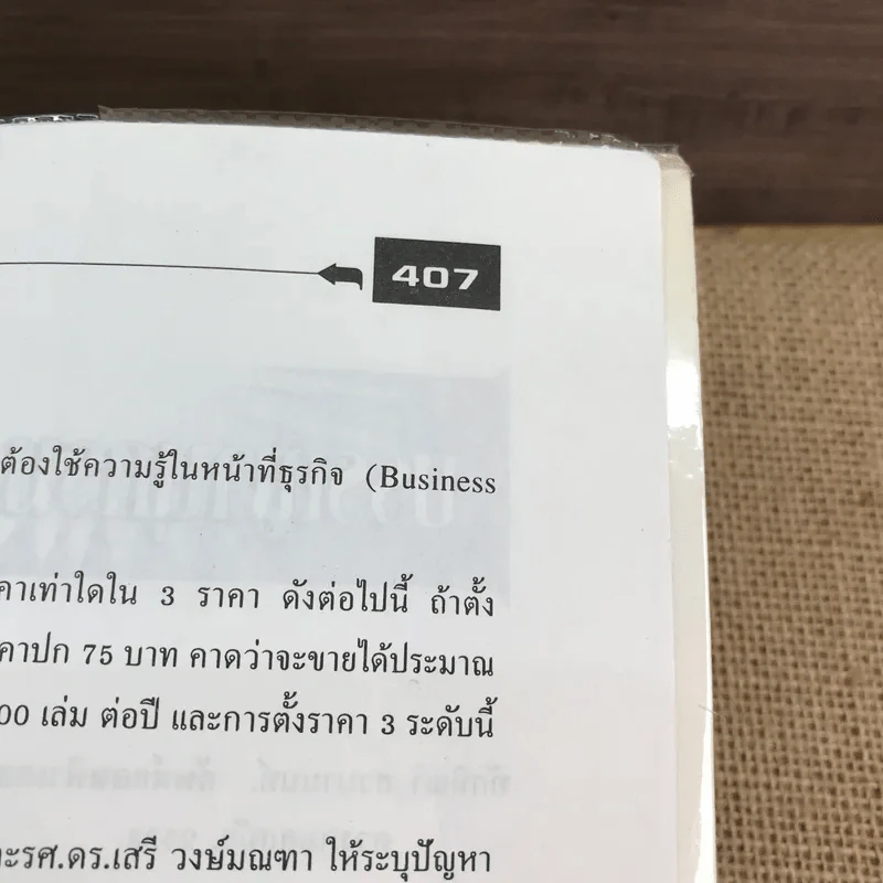 การบริหารเชิงกลยุทธ์และกรณีศึกษา ฉบับมาตรฐาน รูปที่ 15