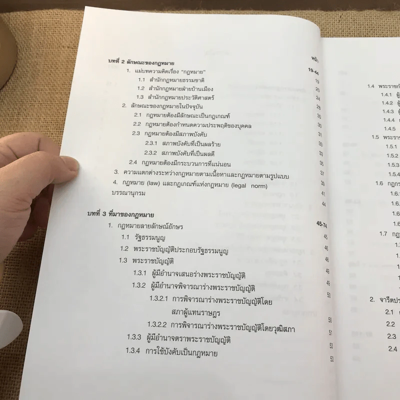 ความรู้พื้นฐานเกี่ยวกับกฎหมาย - มานิตย์ จุมปา รูปที่ 19
