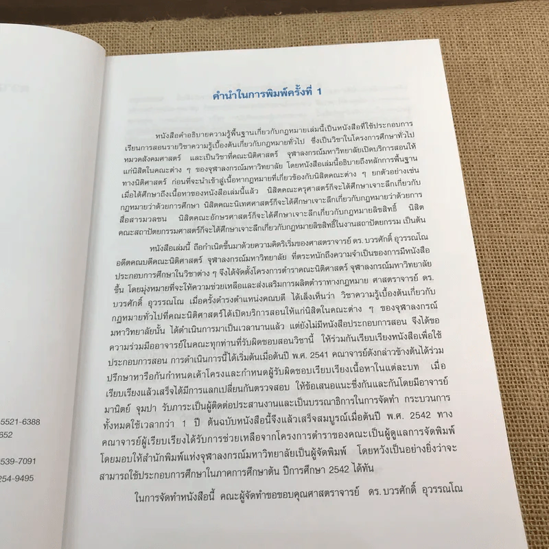ความรู้พื้นฐานเกี่ยวกับกฎหมาย - มานิตย์ จุมปา รูปที่ 9