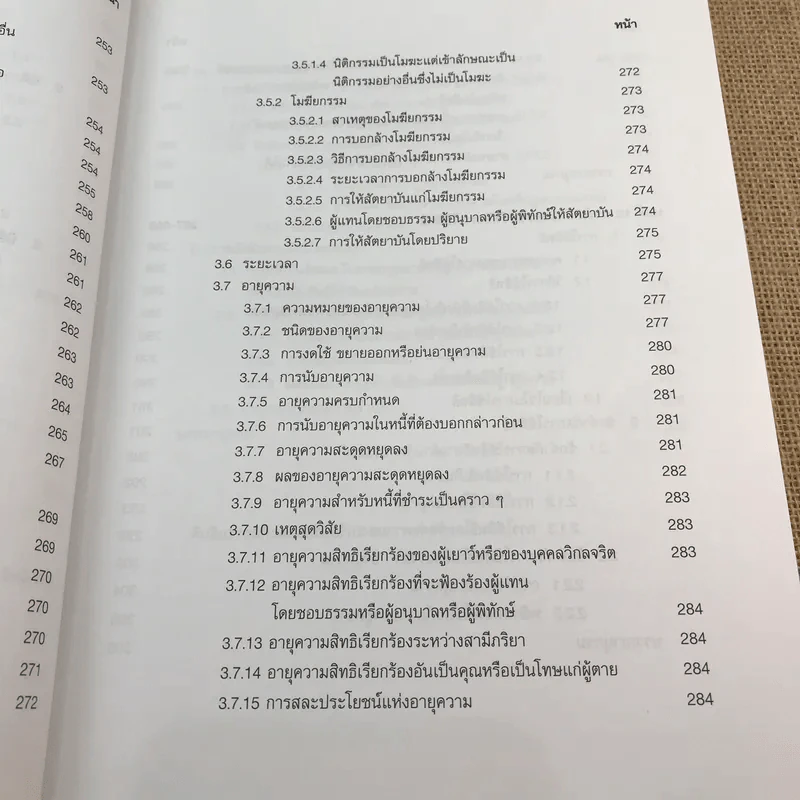 ความรู้พื้นฐานเกี่ยวกับกฎหมาย - มานิตย์ จุมปา รูปที่ 28