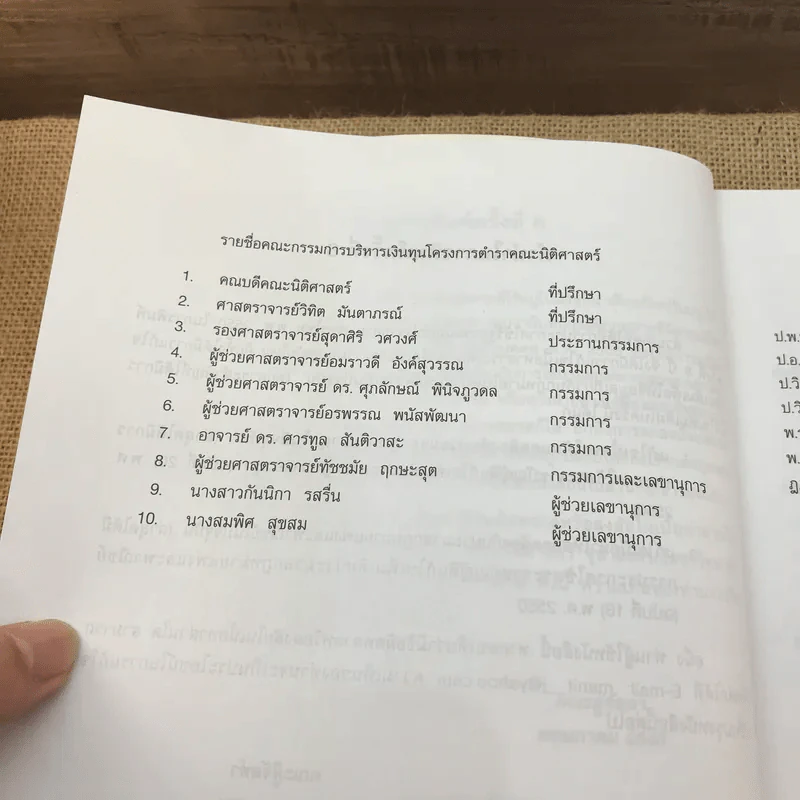 ความรู้พื้นฐานเกี่ยวกับกฎหมาย - มานิตย์ จุมปา รูปที่ 14