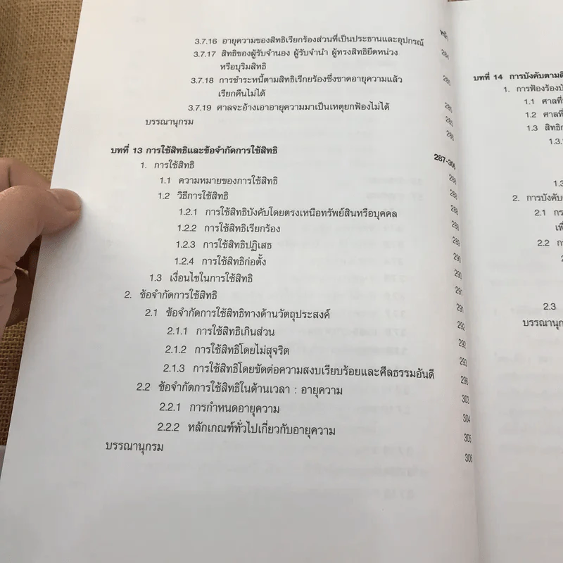 ความรู้พื้นฐานเกี่ยวกับกฎหมาย - มานิตย์ จุมปา รูปที่ 29