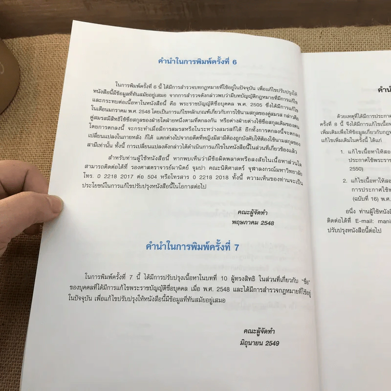 ความรู้พื้นฐานเกี่ยวกับกฎหมาย - มานิตย์ จุมปา รูปที่ 12