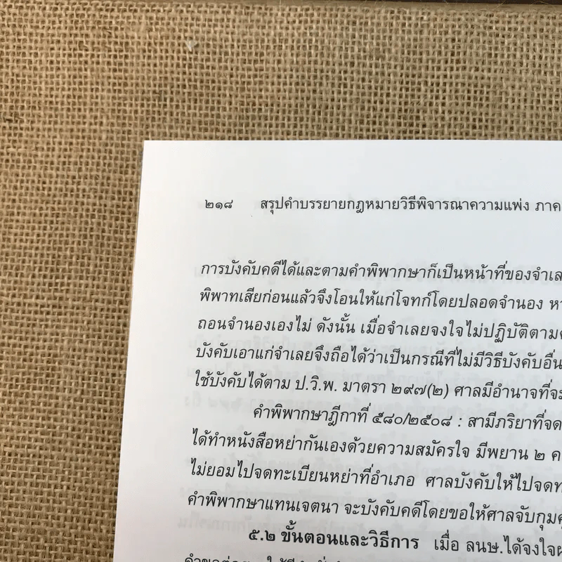 กฎหมายวิธีพิจารณาความแพ่งว่าด้วยการบังคับคดี - จรัญ ภักดีธนากุล รูปที่ 15