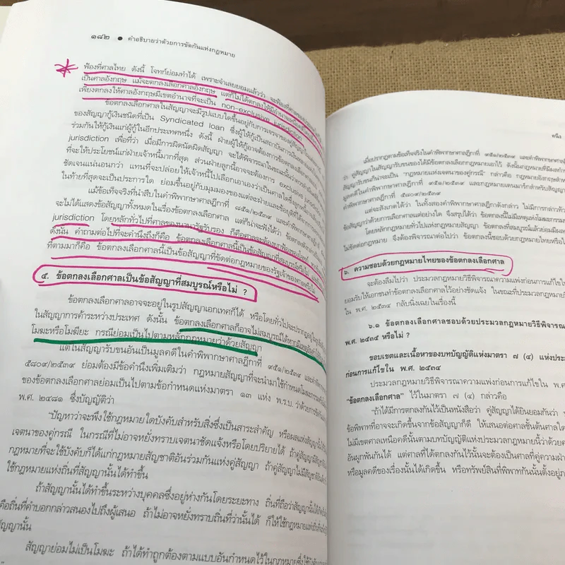 คำอธิบายว่าด้วยการขัดกันแห่งกฎหมาย - ศาสตราจารย์คนึง ฦาไชย รูปที่ 18