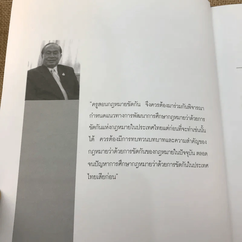 คำอธิบายว่าด้วยการขัดกันแห่งกฎหมาย - ศาสตราจารย์คนึง ฦาไชย รูปที่ 6