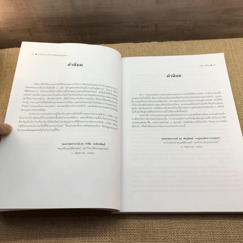 คำอธิบายว่าด้วยการขัดกันแห่งกฎหมาย - ศาสตราจารย์คนึง ฦาไชย รูปที่ 10