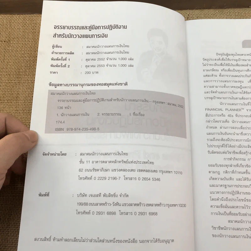 จรรยาบรรณและคู่มือการปฏิบัติงาน สำหรับนักวางแผนการเงิน รูปที่ 7