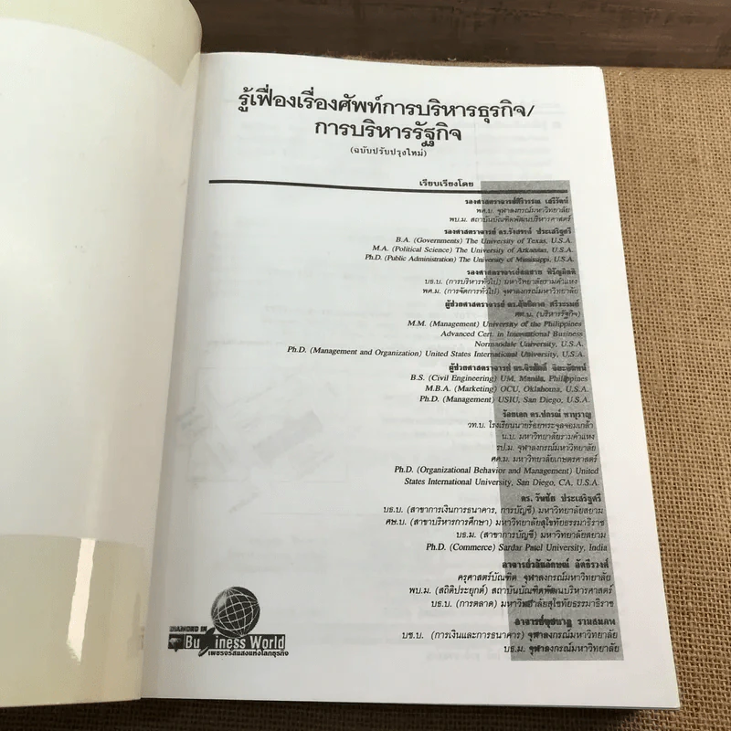 ศัพท์การบริหารธุรกิจ การบริหารธุรกิจ การบริหารรัฐกิจ รูปที่ 6